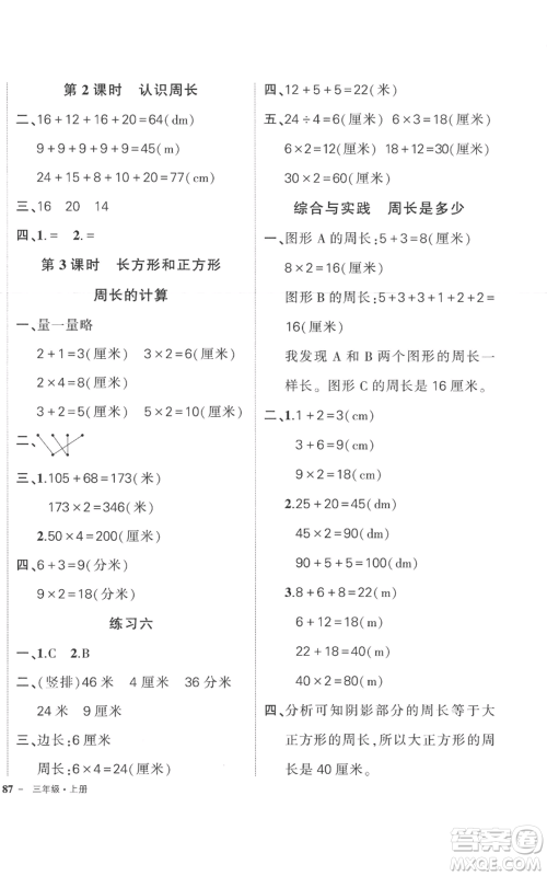 西安出版社2022秋季状元成才路创优作业100分三年级上册数学苏教版参考答案