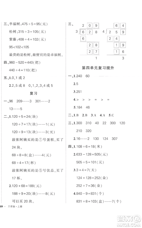 西安出版社2022秋季状元成才路创优作业100分三年级上册数学苏教版参考答案