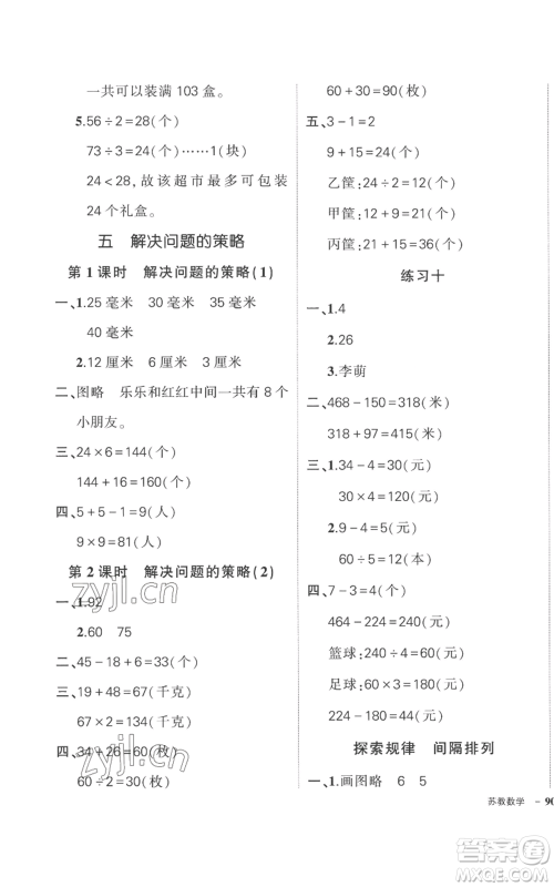 西安出版社2022秋季状元成才路创优作业100分三年级上册数学苏教版参考答案