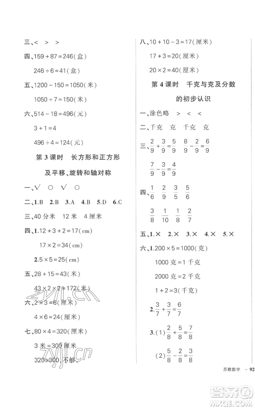 西安出版社2022秋季状元成才路创优作业100分三年级上册数学苏教版参考答案