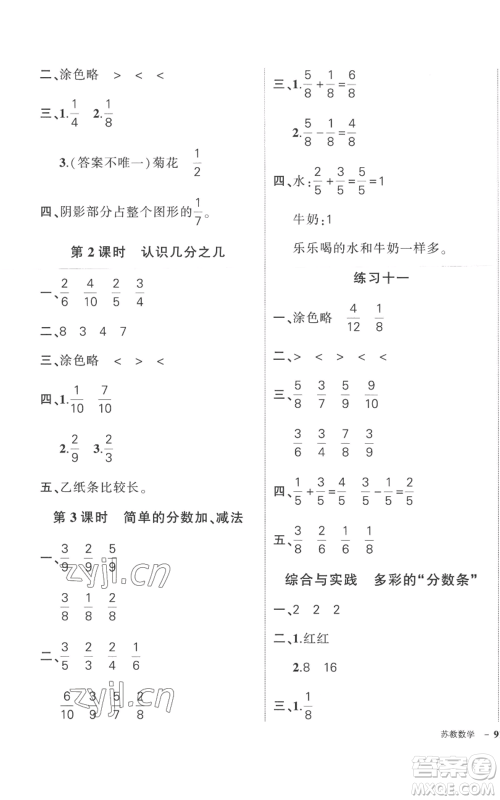 西安出版社2022秋季状元成才路创优作业100分三年级上册数学苏教版参考答案