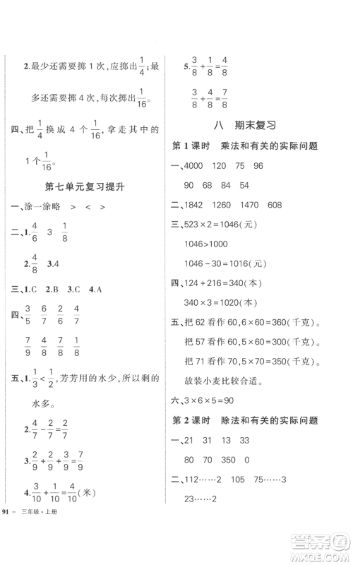 西安出版社2022秋季状元成才路创优作业100分三年级上册数学苏教版参考答案