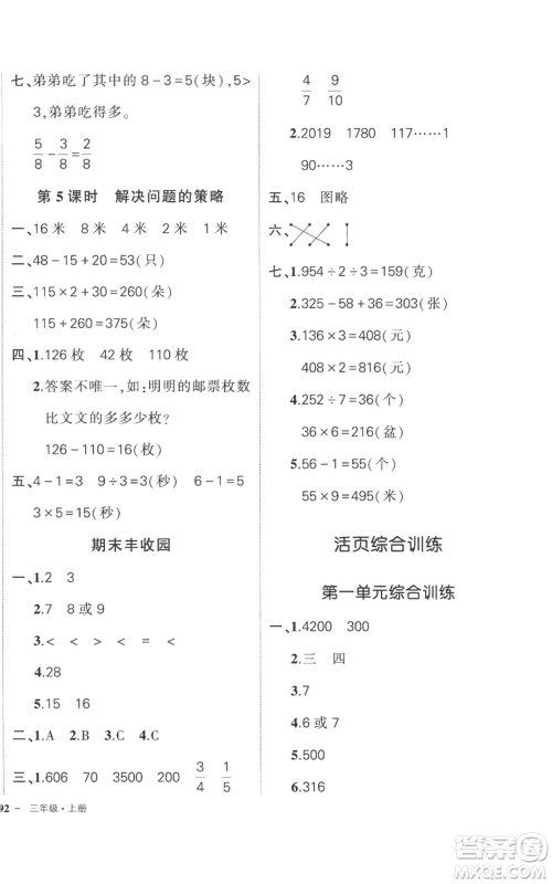 西安出版社2022秋季状元成才路创优作业100分三年级上册数学苏教版参考答案