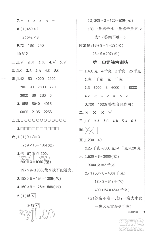 西安出版社2022秋季状元成才路创优作业100分三年级上册数学苏教版参考答案