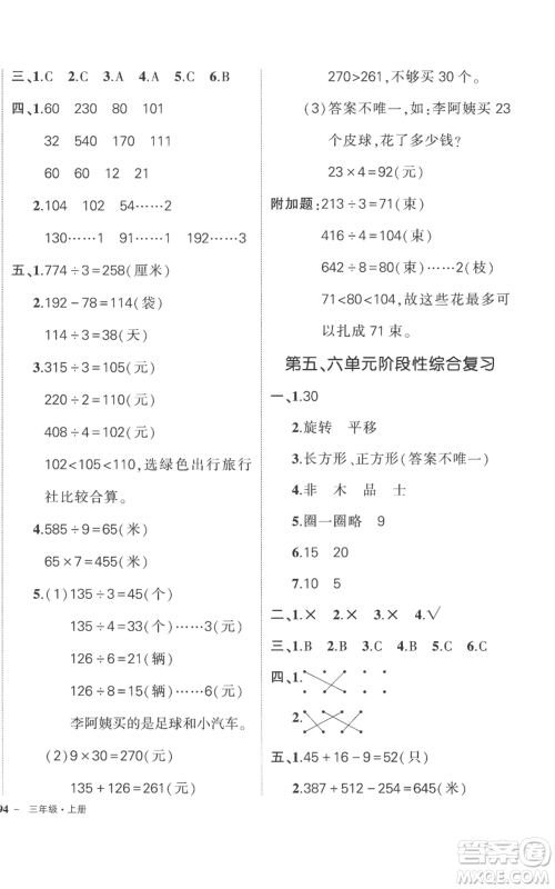 西安出版社2022秋季状元成才路创优作业100分三年级上册数学苏教版参考答案