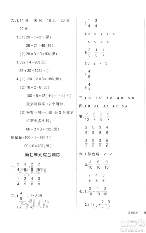 西安出版社2022秋季状元成才路创优作业100分三年级上册数学苏教版参考答案