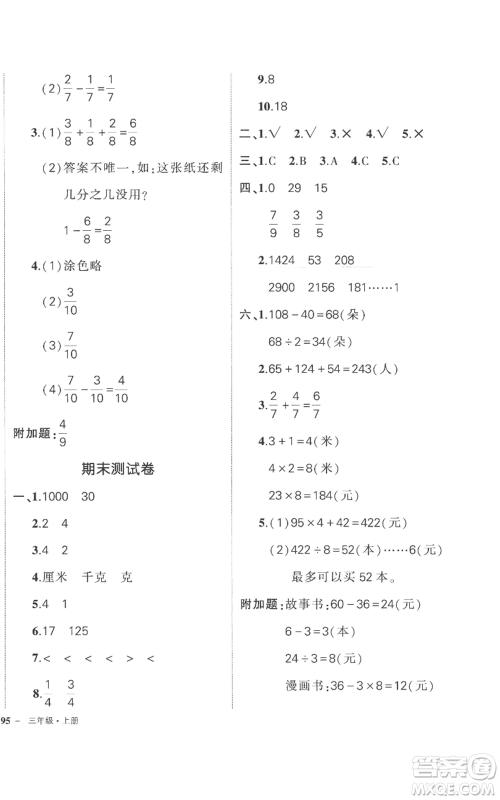 西安出版社2022秋季状元成才路创优作业100分三年级上册数学苏教版参考答案