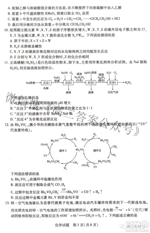 天一大联考顶尖计划2023届高中毕业班第一次考试化学试题及答案 天一大联考顶尖计划2023届高中毕业班第一次考试化学试题及答案