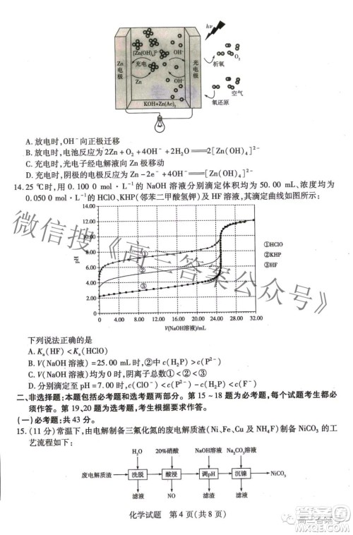 天一大联考顶尖计划2023届高中毕业班第一次考试化学试题及答案