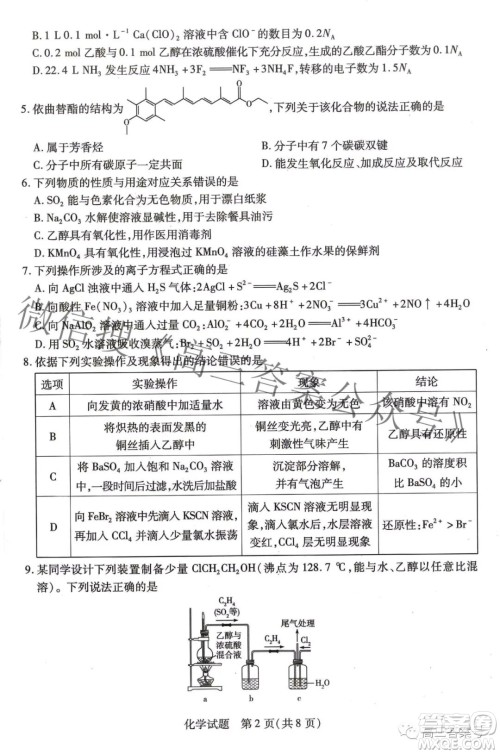 天一大联考顶尖计划2023届高中毕业班第一次考试化学试题及答案 天一大联考顶尖计划2023届高中毕业班第一次考试化学试题及答案