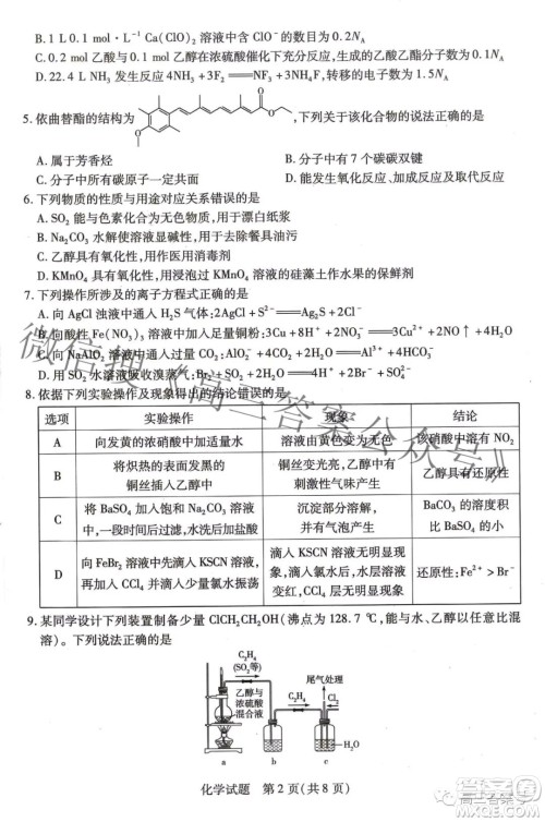 天一大联考顶尖计划2023届高中毕业班第一次考试化学试题及答案