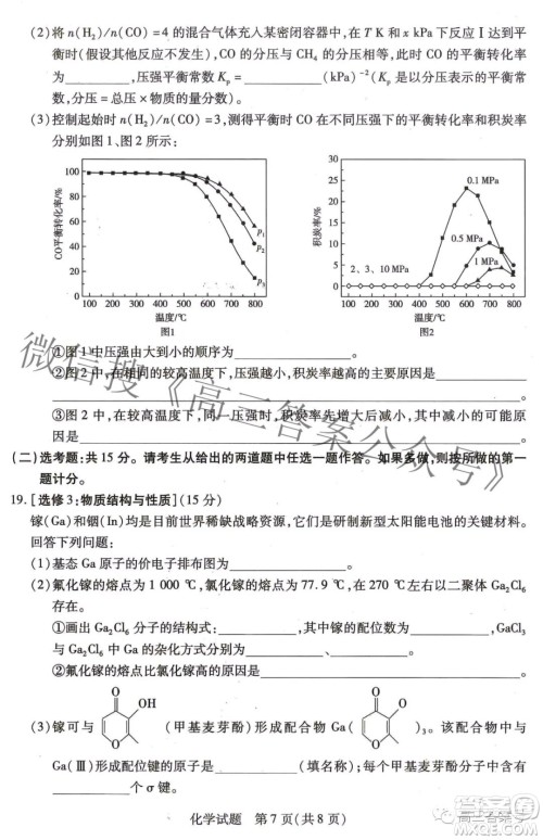 天一大联考顶尖计划2023届高中毕业班第一次考试化学试题及答案