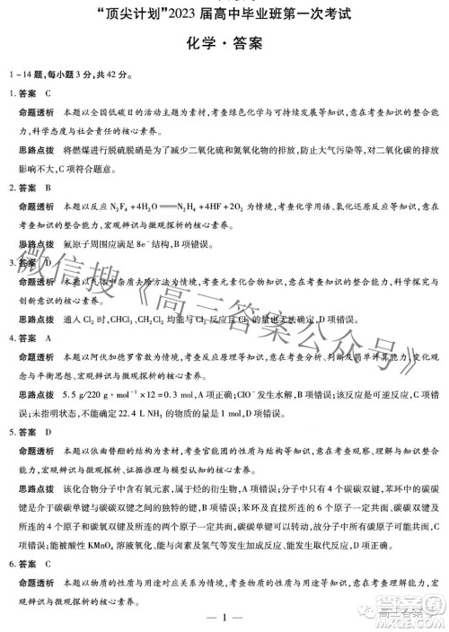 天一大联考顶尖计划2023届高中毕业班第一次考试化学试题及答案 天一大联考顶尖计划2023届高中毕业班第一次考试化学试题及答案