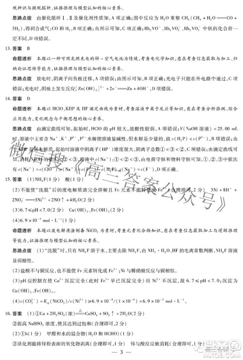 天一大联考顶尖计划2023届高中毕业班第一次考试化学试题及答案 天一大联考顶尖计划2023届高中毕业班第一次考试化学试题及答案