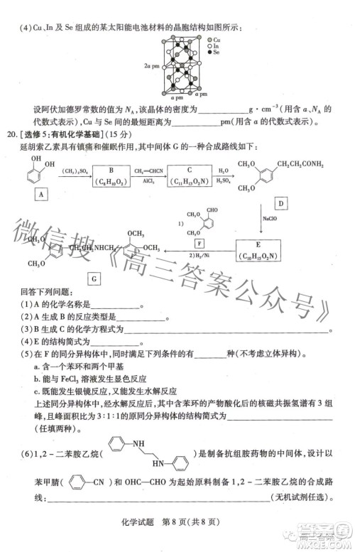 天一大联考顶尖计划2023届高中毕业班第一次考试化学试题及答案