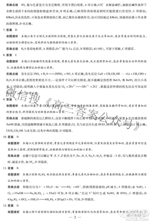 天一大联考顶尖计划2023届高中毕业班第一次考试化学试题及答案