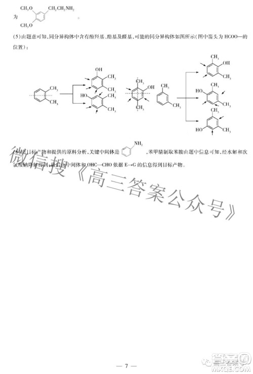 天一大联考顶尖计划2023届高中毕业班第一次考试化学试题及答案 天一大联考顶尖计划2023届高中毕业班第一次考试化学试题及答案