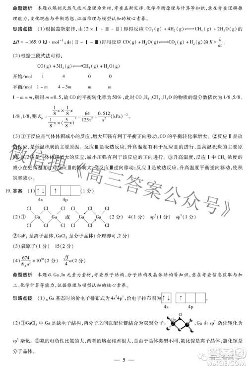 天一大联考顶尖计划2023届高中毕业班第一次考试化学试题及答案