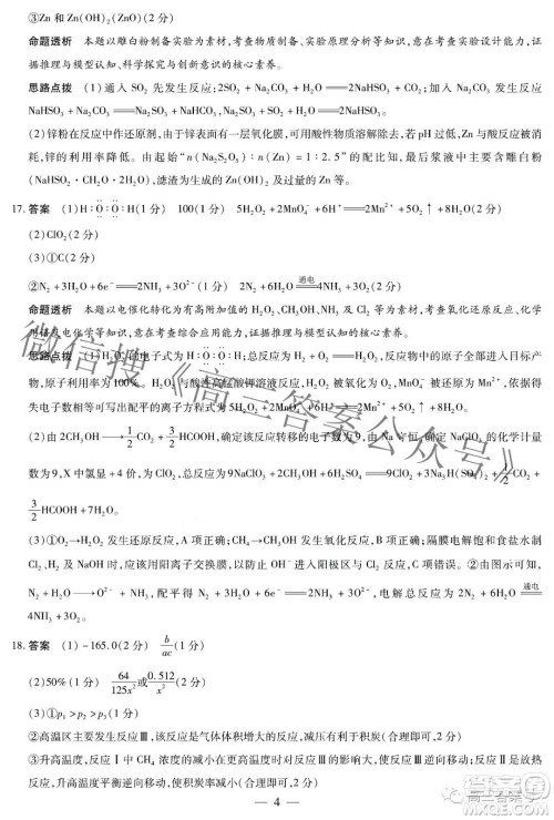 天一大联考顶尖计划2023届高中毕业班第一次考试化学试题及答案 天一大联考顶尖计划2023届高中毕业班第一次考试化学试题及答案