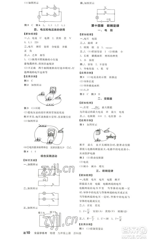 阳光出版社2022全品学练考九年级物理上册SK苏科版徐州专版答案 阳光出版社2022全品学练考九年级物理上册SK苏科版徐州专版答案