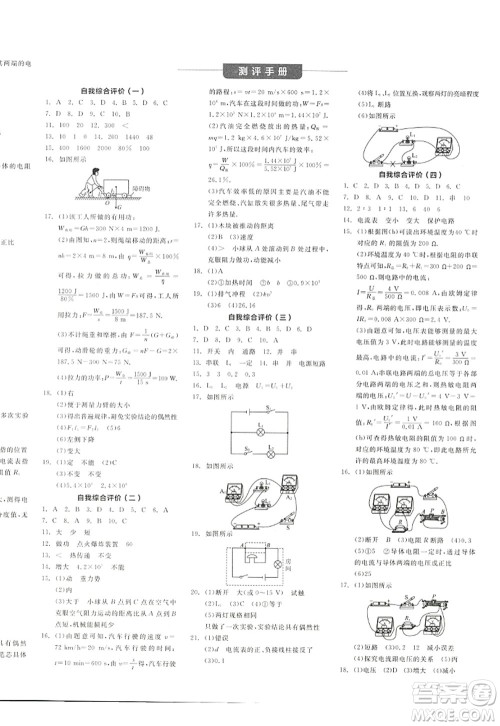 阳光出版社2022全品学练考九年级物理上册SK苏科版徐州专版答案 阳光出版社2022全品学练考九年级物理上册SK苏科版徐州专版答案