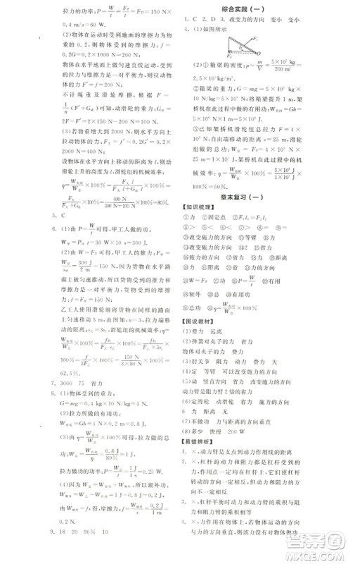 阳光出版社2022全品学练考九年级物理上册SK苏科版徐州专版答案 阳光出版社2022全品学练考九年级物理上册SK苏科版徐州专版答案