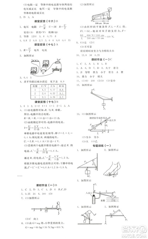 阳光出版社2022全品学练考九年级物理上册SK苏科版徐州专版答案 阳光出版社2022全品学练考九年级物理上册SK苏科版徐州专版答案