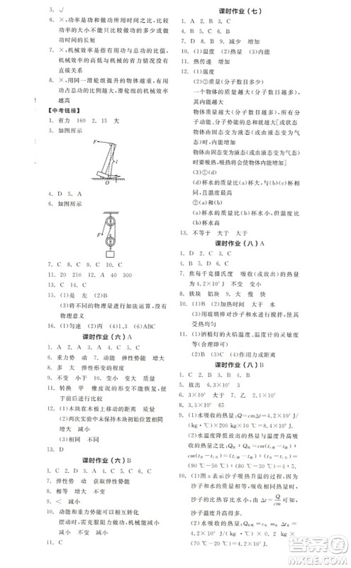 阳光出版社2022全品学练考九年级物理上册SK苏科版徐州专版答案 阳光出版社2022全品学练考九年级物理上册SK苏科版徐州专版答案