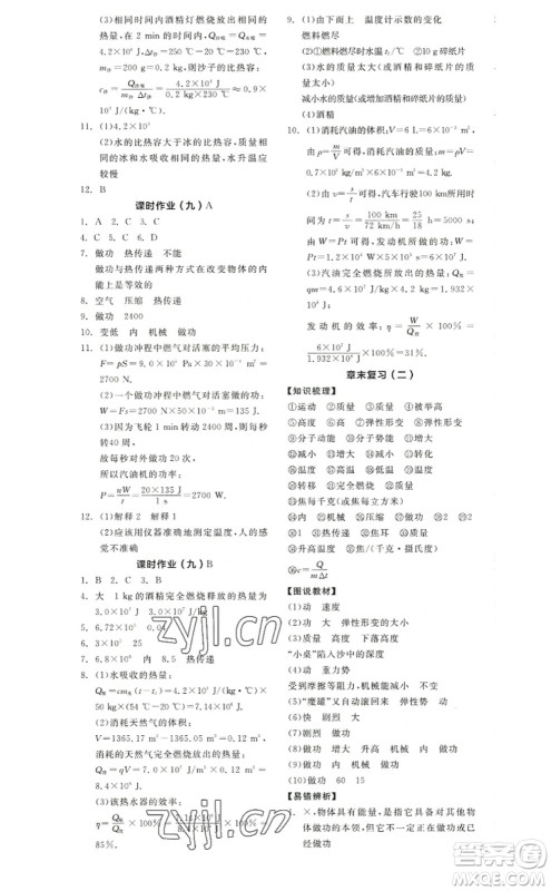 阳光出版社2022全品学练考九年级物理上册SK苏科版徐州专版答案 阳光出版社2022全品学练考九年级物理上册SK苏科版徐州专版答案