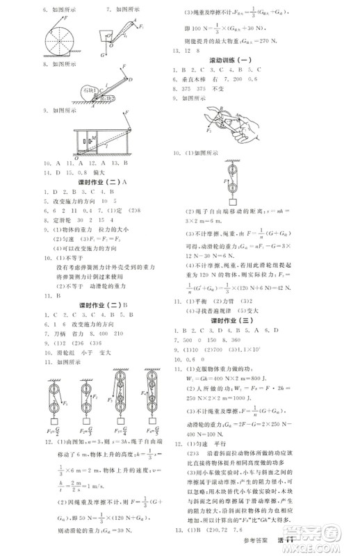 阳光出版社2022全品学练考九年级物理上册SK苏科版徐州专版答案 阳光出版社2022全品学练考九年级物理上册SK苏科版徐州专版答案