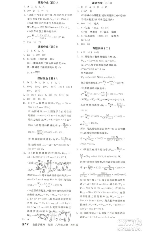 阳光出版社2022全品学练考九年级物理上册SK苏科版徐州专版答案 阳光出版社2022全品学练考九年级物理上册SK苏科版徐州专版答案