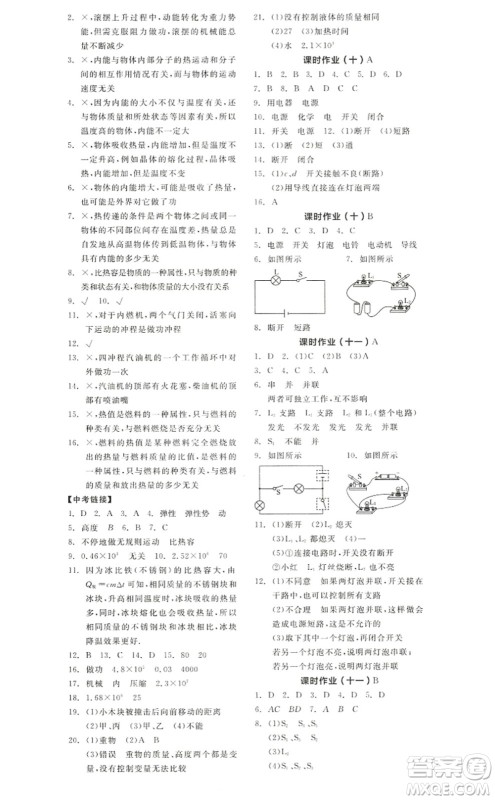 阳光出版社2022全品学练考九年级物理上册SK苏科版徐州专版答案 阳光出版社2022全品学练考九年级物理上册SK苏科版徐州专版答案