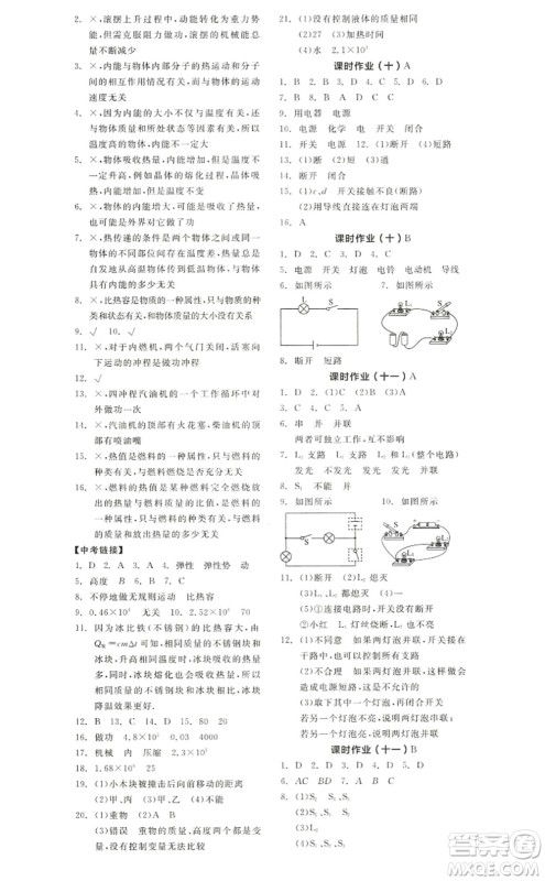 阳光出版社2022全品学练考九年级物理上册SK苏科版徐州专版答案