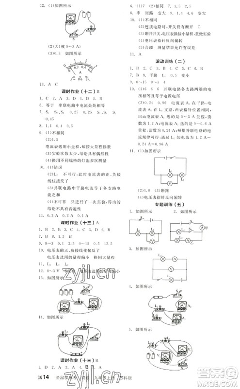 阳光出版社2022全品学练考九年级物理上册SK苏科版徐州专版答案 阳光出版社2022全品学练考九年级物理上册SK苏科版徐州专版答案