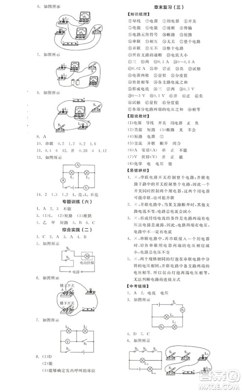 阳光出版社2022全品学练考九年级物理上册SK苏科版徐州专版答案 阳光出版社2022全品学练考九年级物理上册SK苏科版徐州专版答案