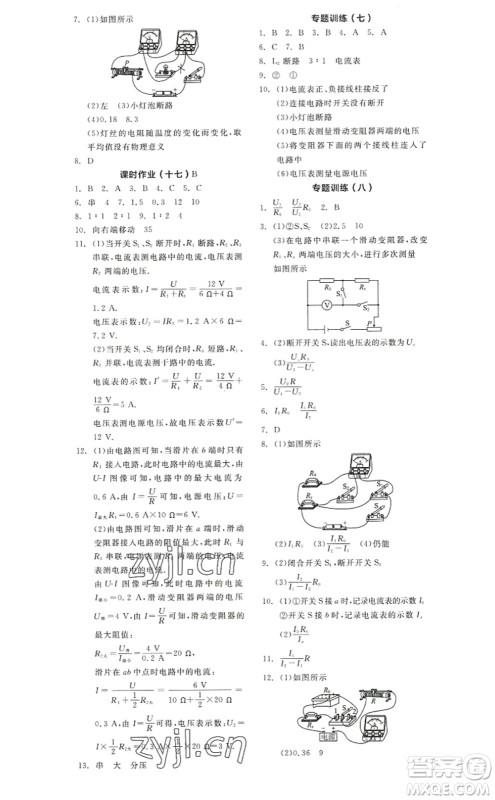 阳光出版社2022全品学练考九年级物理上册SK苏科版徐州专版答案