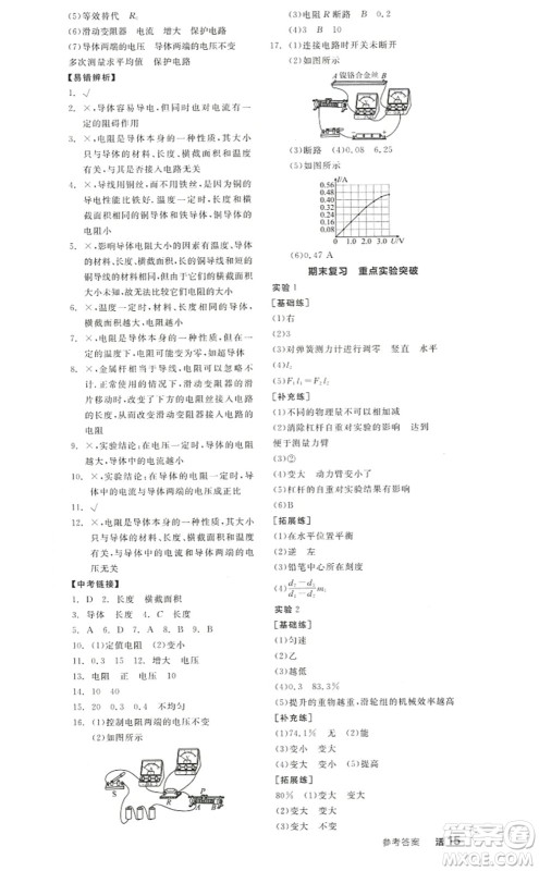阳光出版社2022全品学练考九年级物理上册SK苏科版徐州专版答案 阳光出版社2022全品学练考九年级物理上册SK苏科版徐州专版答案