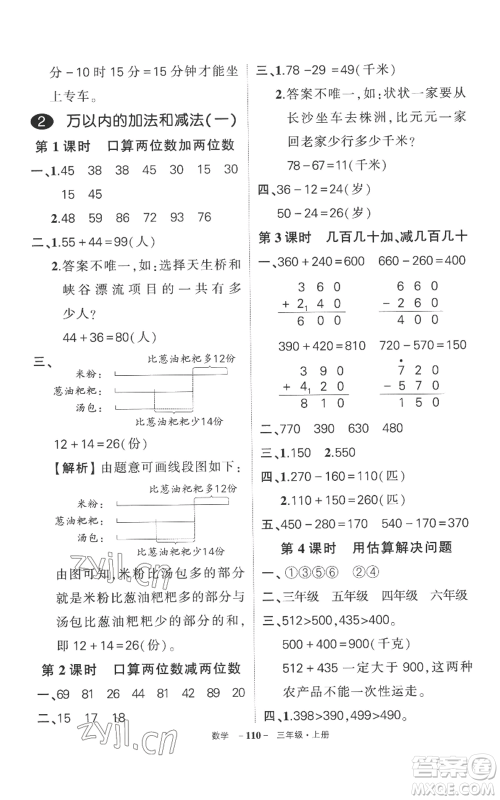 西安出版社2022秋季状元成才路创优作业100分三年级上册数学人教版湖南专版参考答案