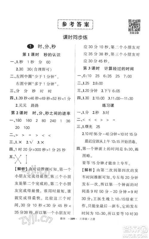 西安出版社2022秋季状元成才路创优作业100分三年级上册数学人教版湖南专版参考答案