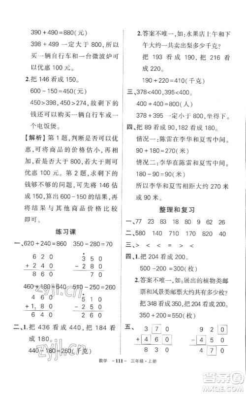 西安出版社2022秋季状元成才路创优作业100分三年级上册数学人教版湖南专版参考答案