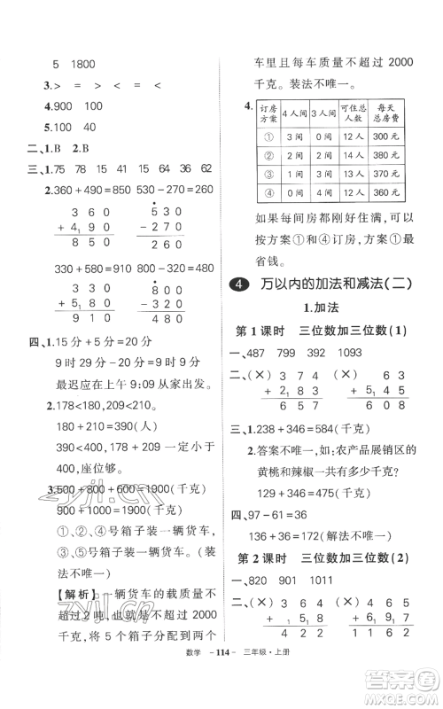 西安出版社2022秋季状元成才路创优作业100分三年级上册数学人教版湖南专版参考答案