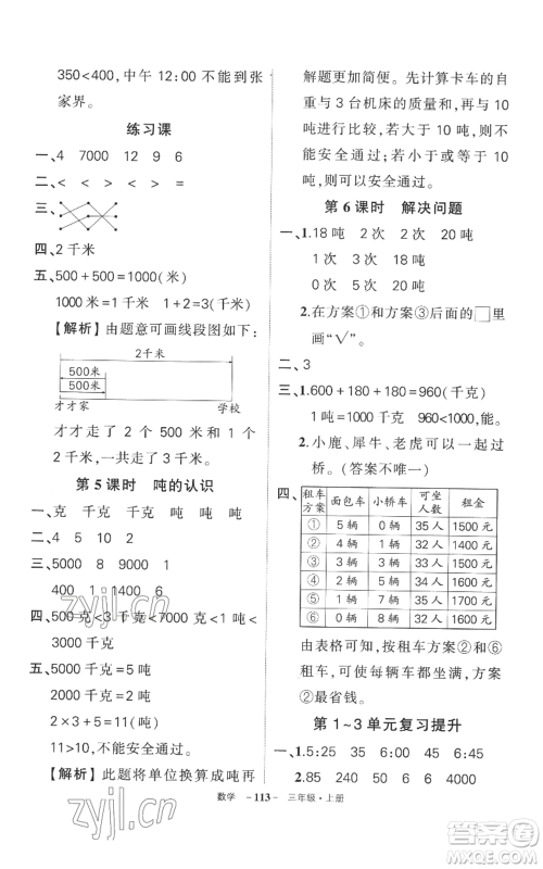 西安出版社2022秋季状元成才路创优作业100分三年级上册数学人教版湖南专版参考答案