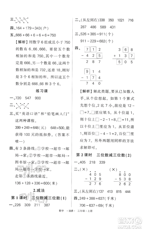 西安出版社2022秋季状元成才路创优作业100分三年级上册数学人教版湖南专版参考答案