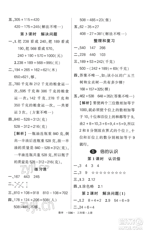 西安出版社2022秋季状元成才路创优作业100分三年级上册数学人教版湖南专版参考答案