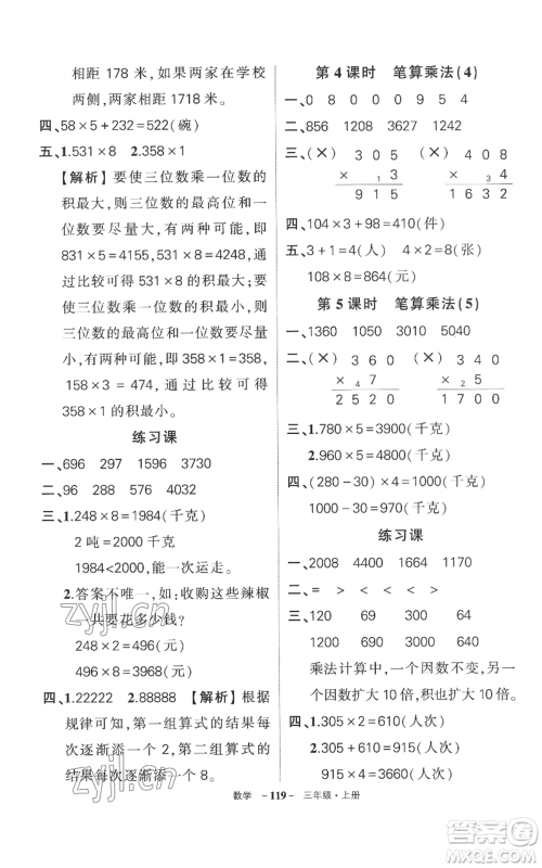 西安出版社2022秋季状元成才路创优作业100分三年级上册数学人教版湖南专版参考答案