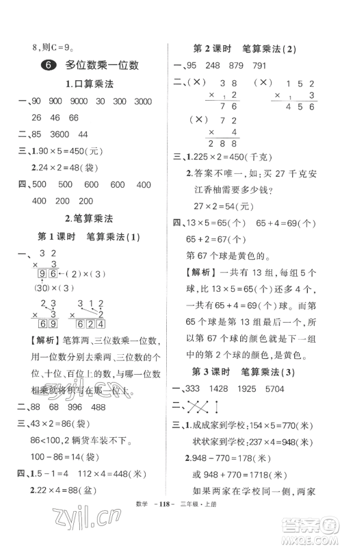 西安出版社2022秋季状元成才路创优作业100分三年级上册数学人教版湖南专版参考答案