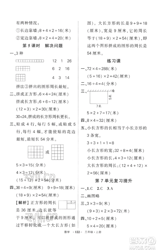 西安出版社2022秋季状元成才路创优作业100分三年级上册数学人教版湖南专版参考答案