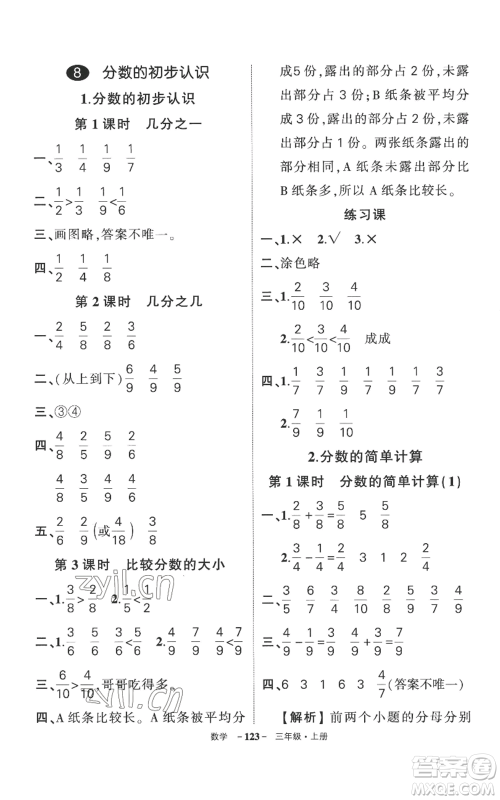 西安出版社2022秋季状元成才路创优作业100分三年级上册数学人教版湖南专版参考答案