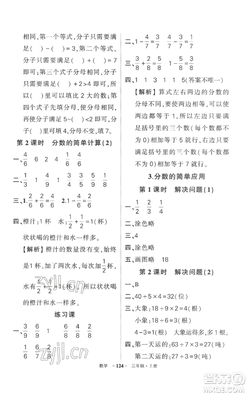 西安出版社2022秋季状元成才路创优作业100分三年级上册数学人教版湖南专版参考答案