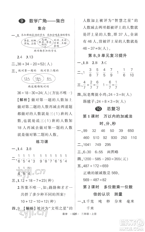 西安出版社2022秋季状元成才路创优作业100分三年级上册数学人教版湖南专版参考答案